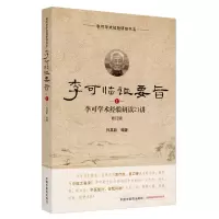 音像李可临要旨.1孙其新编著