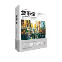 音像文化伟人代表作图释书系列:货币论(英)凯恩斯著