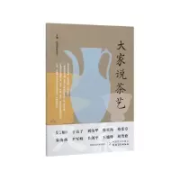 音像大家说茶艺中国茶叶学会