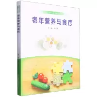 音像老年营养与食疗张志友