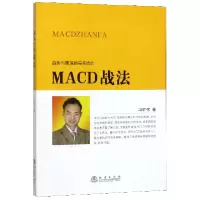 音像MACD战法冯矿伟