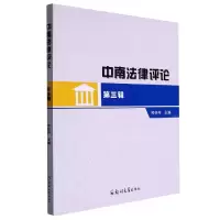 音像中南律评(第三辑)熊倍羚