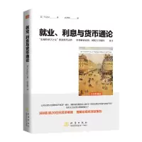 音像就业、利息与货币通论(英)凯恩斯