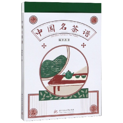 音像中国名茶谱杨多杰