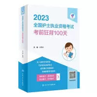 音像领你过:20全国护士执业资格狂背100天(配增值)王秀玲