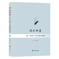 音像清风徐来:来自“徐老师”的心理辅导案例集杜俭