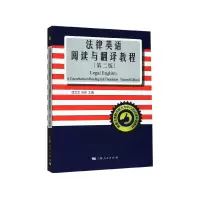 音像法律英语阅读与翻译教程(第2版)屈文生、石伟主编