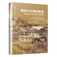 音像藏在木头里的智慧:中国传统建筑笔记朴世禺;凤凰空间 出品