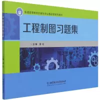 音像工程制图习题集曾红 主编