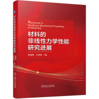 音像材料的非线力学能研究进展陈建康,白树林编