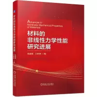 音像材料的非线力学能研究进展陈建康,白树林编