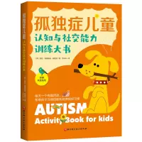 音像孤独症儿童认知与社交能力训练大书(美)普亚·特里维迪·帕里克