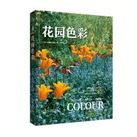 音像花园色彩[英]安德鲁·劳森