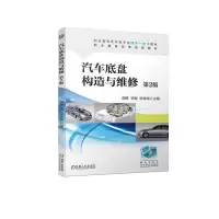音像汽车底盘构造与维修第2版胡胜 徐炬 张体龙
