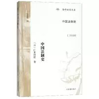 音像中国法制史/海外汉学丛书仁井田陞
