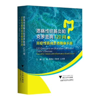 音像溃疡结肠炎和克罗恩病120问:炎症肠病患者随身手册沈骏