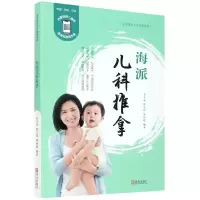 音像海派儿科推拿金义成