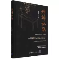 音像刑辩私塾(精)朱明勇