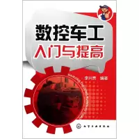 音像数控车工入门与提高李兴贵