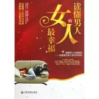 音像读懂男人的女人幸福毛毛 编著