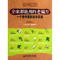 音像一个老中医的坐诊实录(全家都能用的老偏方)张中和