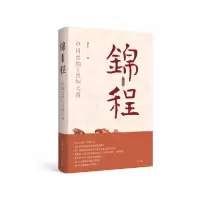 音像锦程:中国丝绸与丝绸之路(修订本)(平装)赵丰 著