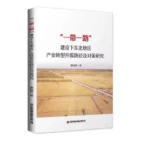 音像“”建设下东北地区产业转型升级路径及对策研究柴秋星