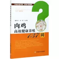 音像肉鸡高效健康养殖137问魏祥法 张燕