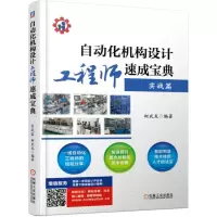 音像自动化机构设计速成宝典(实战篇)柯武龙
