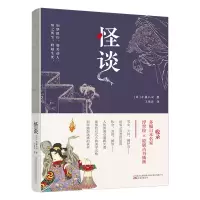 音像怪谈(日)小泉八云