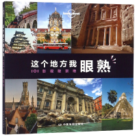 音像这个地方我眼熟(101影视取景地)/lonelyplanet澳大利亚Lonely