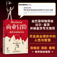 音像商业冒险约翰•布鲁克斯