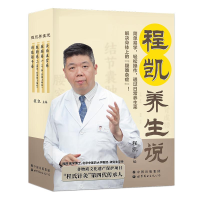 音像程凯养生说程凯