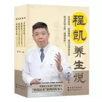 音像程凯养生说程凯