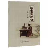 音像陈金聚脉诀编者:陈金聚