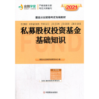 音像从业教材《私募股权基础知识》从业资格研究中心