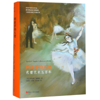 音像的天使(芭蕾艺术五)(精)(美)珍妮弗·霍曼斯