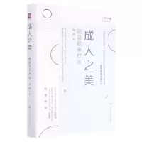 音像成人之美(明说叙事疗法)(精)/心理咨询与治疗系列李明