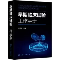 音像早期临床试验工作手册王泽娟