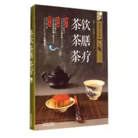 音像茶饮茶膳茶疗(观亭说茶)于观亭