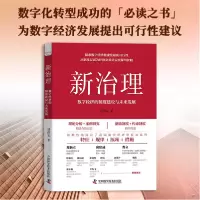 音像新治理:数字经济的制度建设与未来发展刘西友