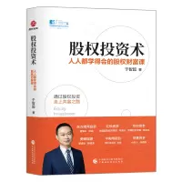 音像股权术:人人都学得会的股权财富课于智超