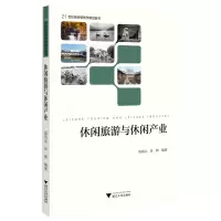 音像休闲旅游与休闲产业骆高远