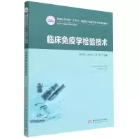 音像临床疫学验技术(新版)贾天军,李永军,徐霞