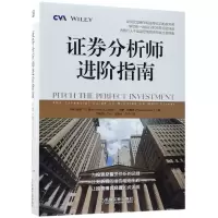 音像券分析师进阶指南(精)保罗·约翰逊