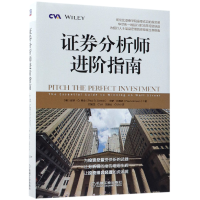 音像券分析师进阶指南(精)保罗·约翰逊