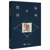 音像隐秘的回响东君