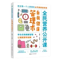 音像全民营养公开课?自我健康管理术姜丹,王兴国