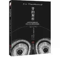 音像梦的解析西格蒙德·弗洛伊德