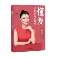 音像懂爱:高情商经营婚姻白羽璐